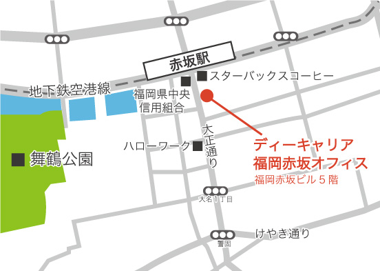 福岡赤坂オフィス 発達障害のある方の 働く をサポートする就労移行支援事業所 ディーキャリア