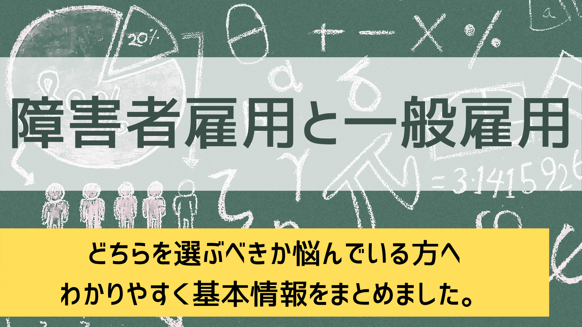 特例子会社 求人 障害