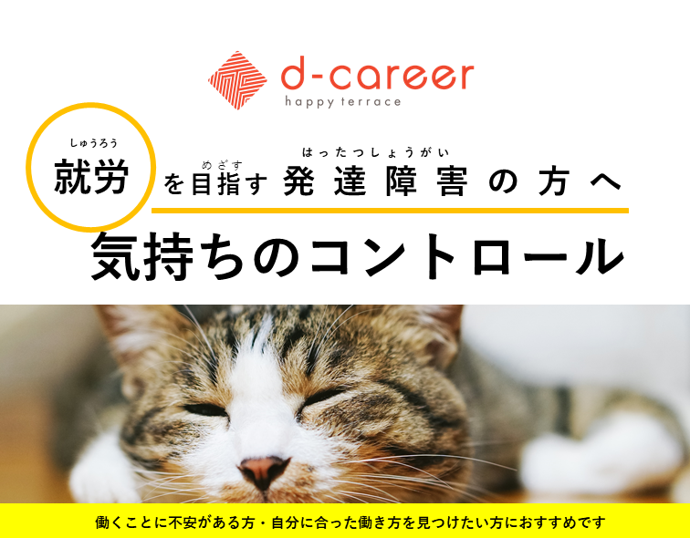 ディーキャリア大阪なんばオフィス】9月2日～9月23日「就労を目指す 