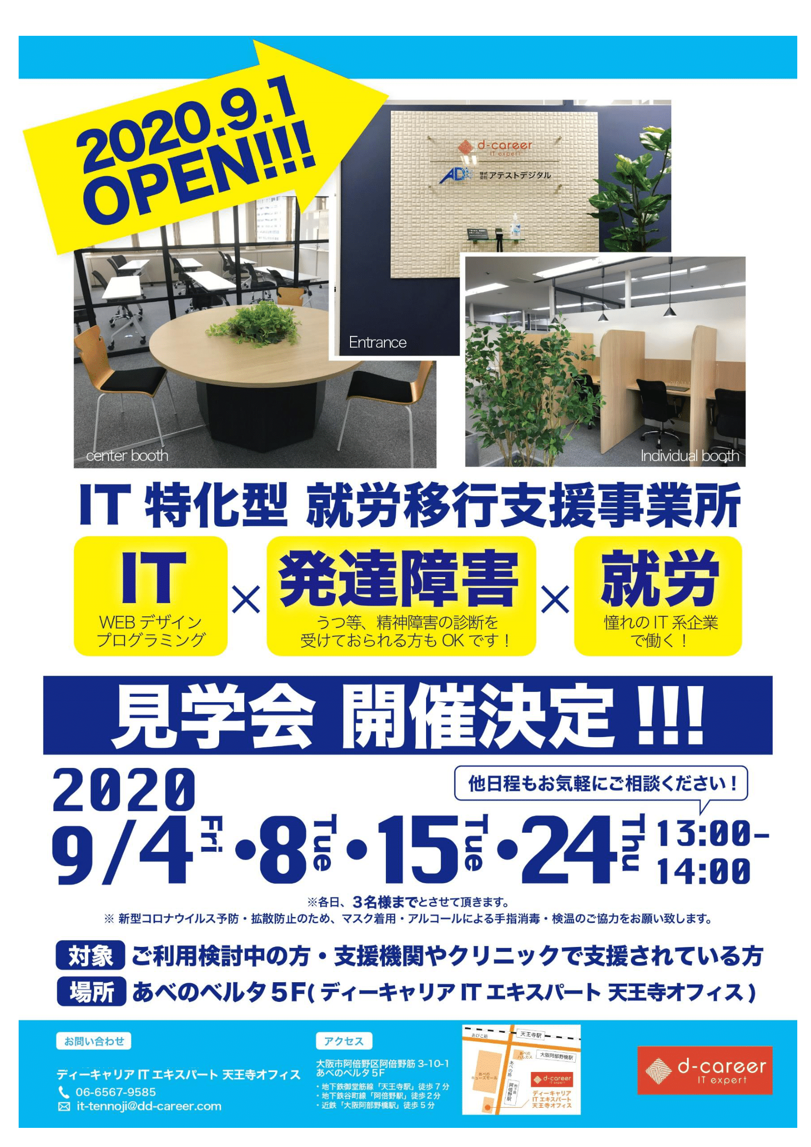 ディーキャリアitエキスパート天王寺オフィス 9月4日 金 8日 火 15 火 24 火 It特化型就労移行支援事業所オープン 見学会開催決定 発達障害のある方の 働く をサポートする就労移行支援事業所 ディーキャリア