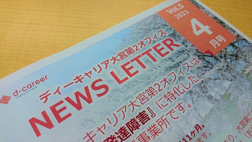 利用者さんが作ってくれたnews Letter 発達障害のある方の 働く をサポートする就労移行支援事業所 ディーキャリア