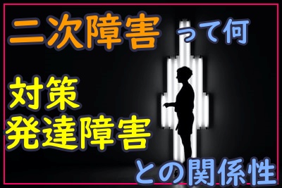 人の気持ちが分からない 大人の発達障害の特性によるものかも 就労移行支援事業所ディーキャリア