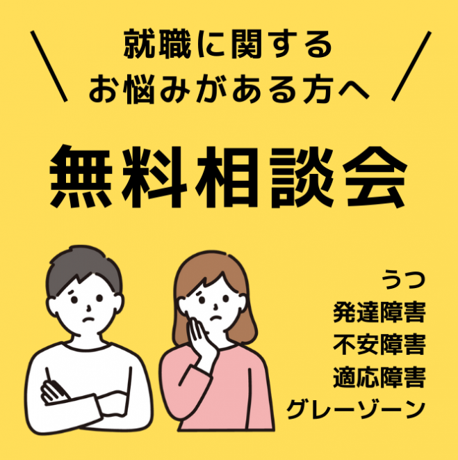 ディーキャリア大阪なんばオフィス 7月の毎週月 金曜日開催 就職に関するお悩みがある方のための個別相談会 就労移行支援事業所ディーキャリア