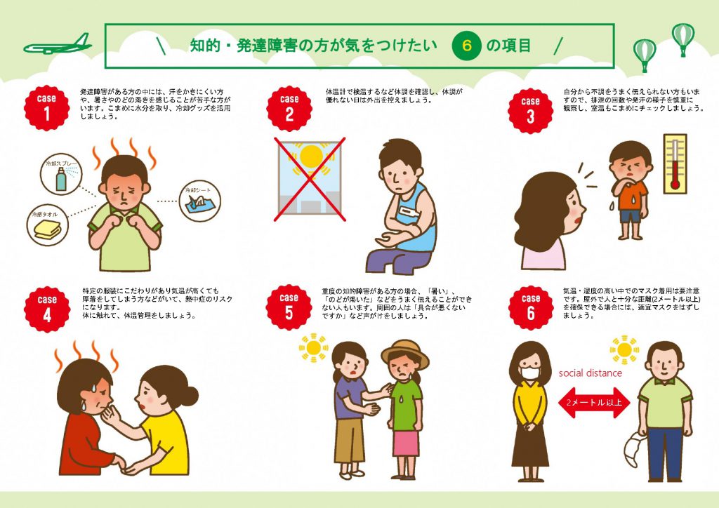 熱中症に注意 発達障害の場合 就労移行支援事業所ディーキャリア