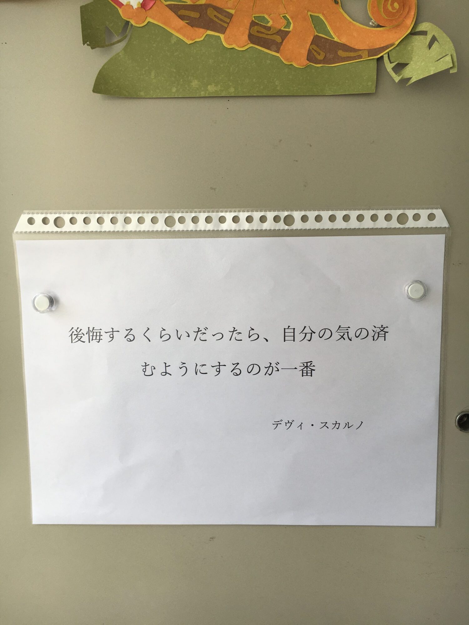 今日の名言 就労移行支援事業所ディーキャリア
