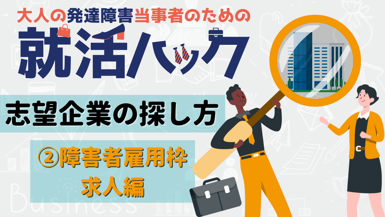 発達障害のある方のためのお役立ちコラム ハタらくナビ 就労移行支援事業所ディーキャリア