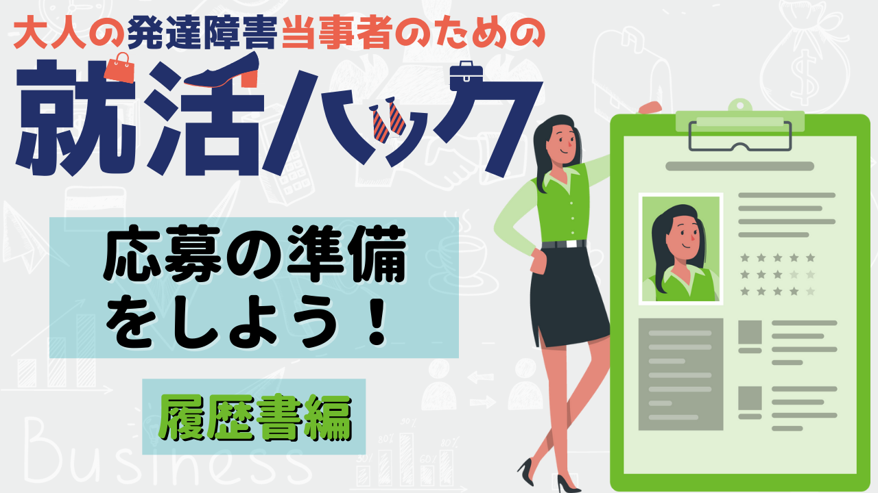 合理的配慮 発達障害のある方のためのお役立ちコラム