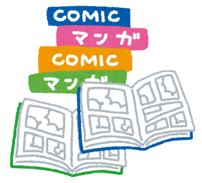 利用者さんブログ 日本とアメリカの漫画文化の違いについて 就労移行支援事業所ディーキャリア