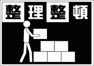 整理整頓 就労移行支援事業所ディーキャリア