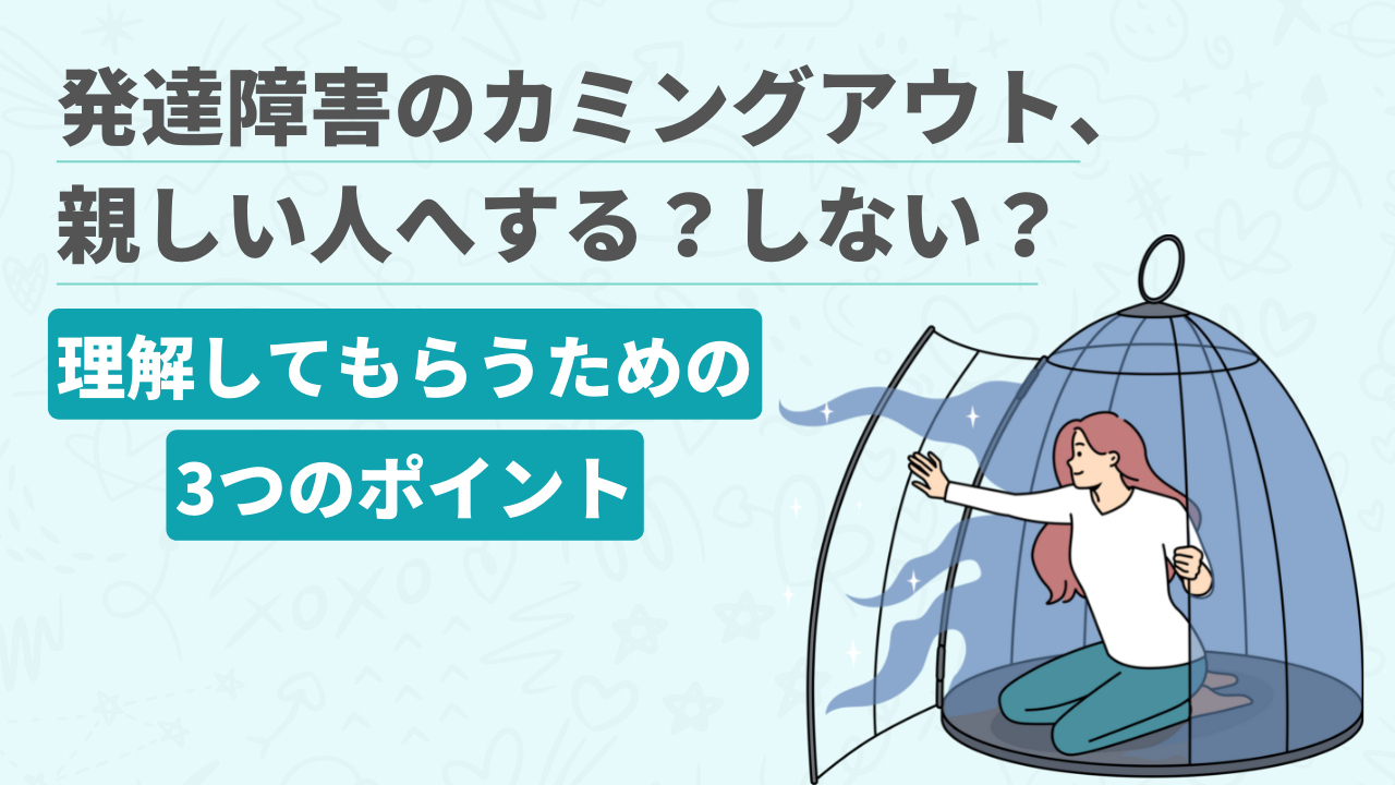 発達障害のある方のためのお役立ちコラム ハタらくナビ 就労移行支援事業所ディーキャリア