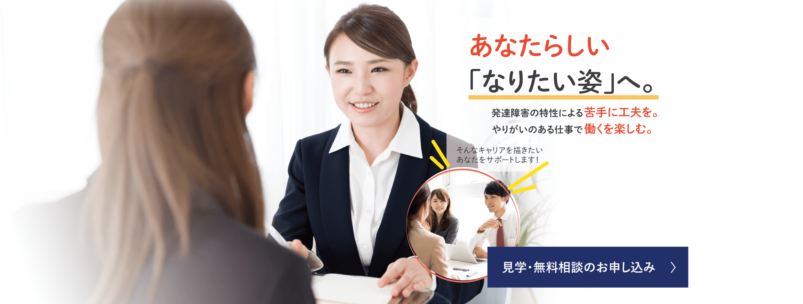 あなたらしい「なりたい姿」へ