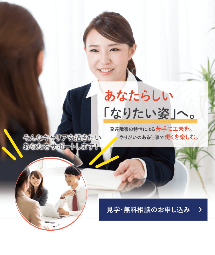 あなたらしい「なりたい姿」へ