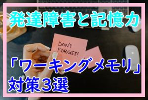 大人の発達障害と記憶力 ワーキングメモリに負担をかけない３つの方法 就労移行支援事業所ディーキャリア