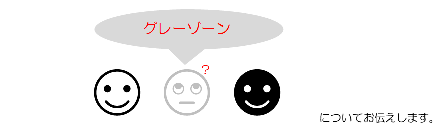 グレーゾーンとは 症状が軽いということ 障害者手帳や受給者証は取れる 就労移行支援事業所ディーキャリア