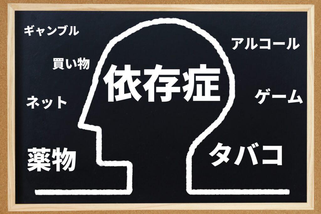依存症を引き起こす可能性が最も高い薬物は何ですか?