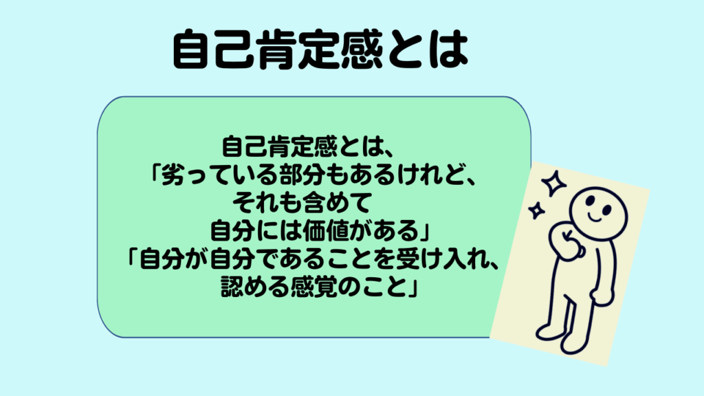 大人の発達障害者、「自己肯定感」を高める方法について｜就労移行支援事業所ディーキャリア