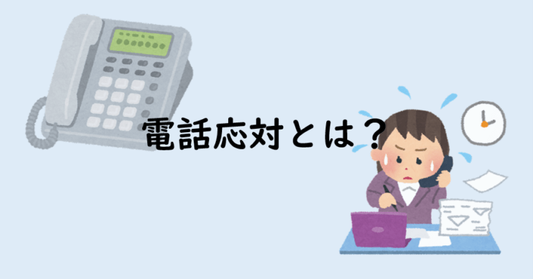 【訓練内容】電話応対のコツを学ぼう!|就労移行支援事業所ディーキャリア