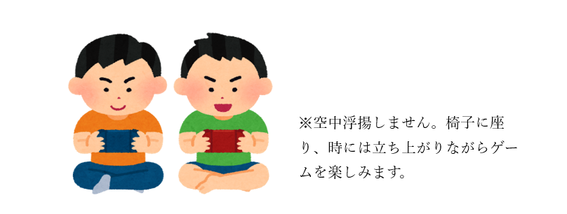 座ってゲームを楽しんでいる。