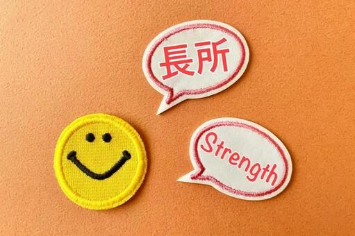 長所、ストレングス