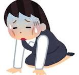 擬態・過剰適応 で無理をした人