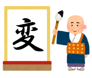 今年の漢字を発表するお坊さんのイラスト