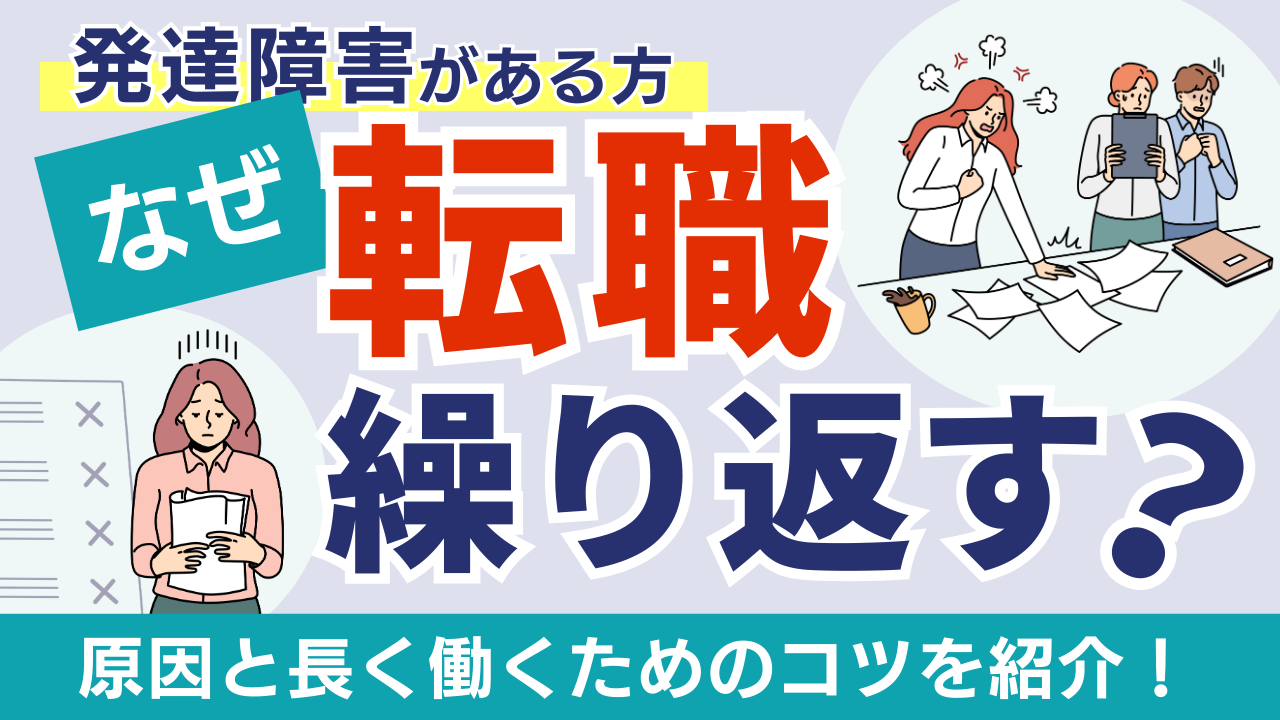 障害者雇用|発達障害のある方のためのお役立ちコラム