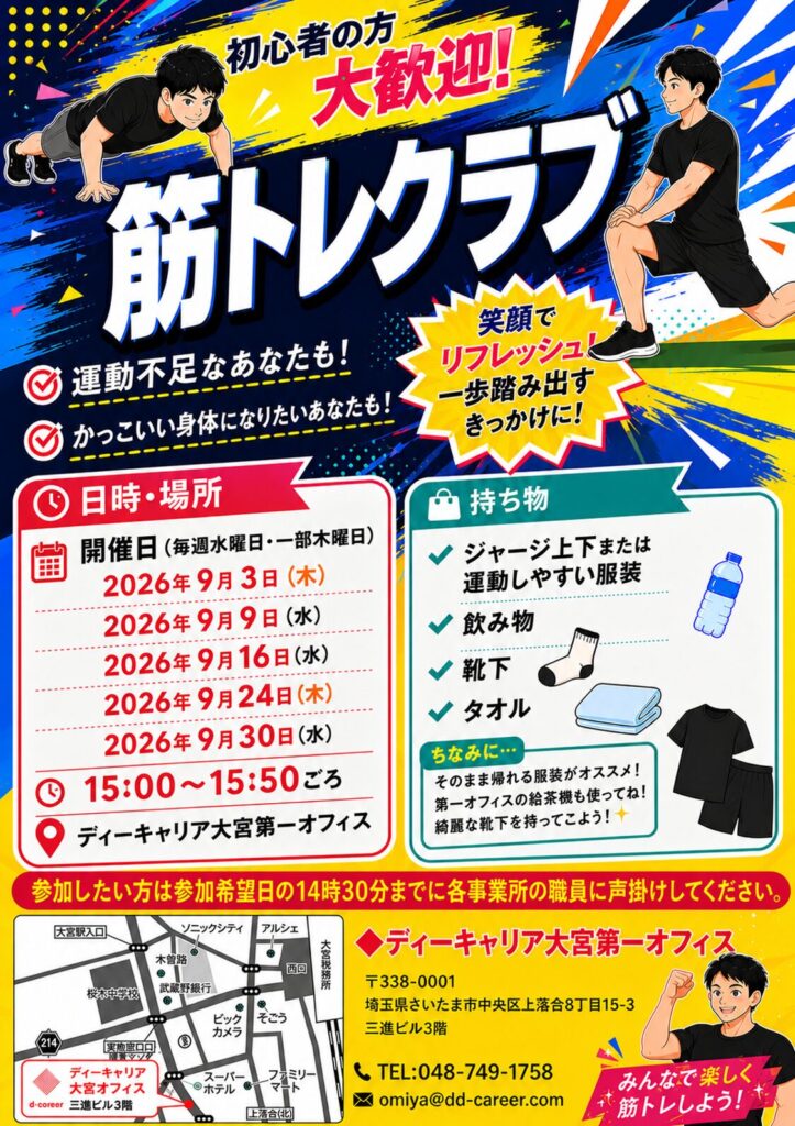 大宮駅就労支援事業所