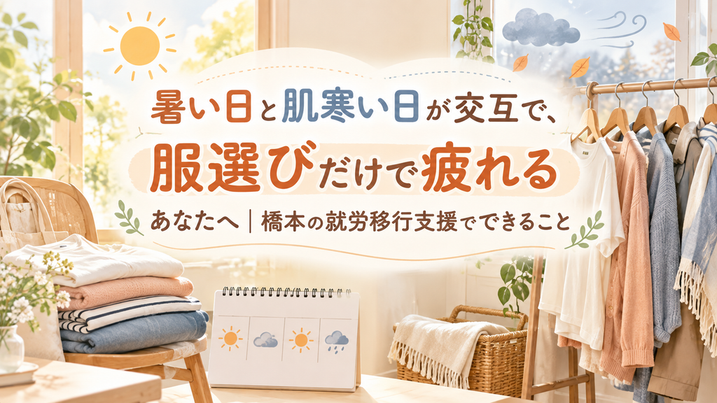 服装選びのヒントとして、天候、服装見本の画像